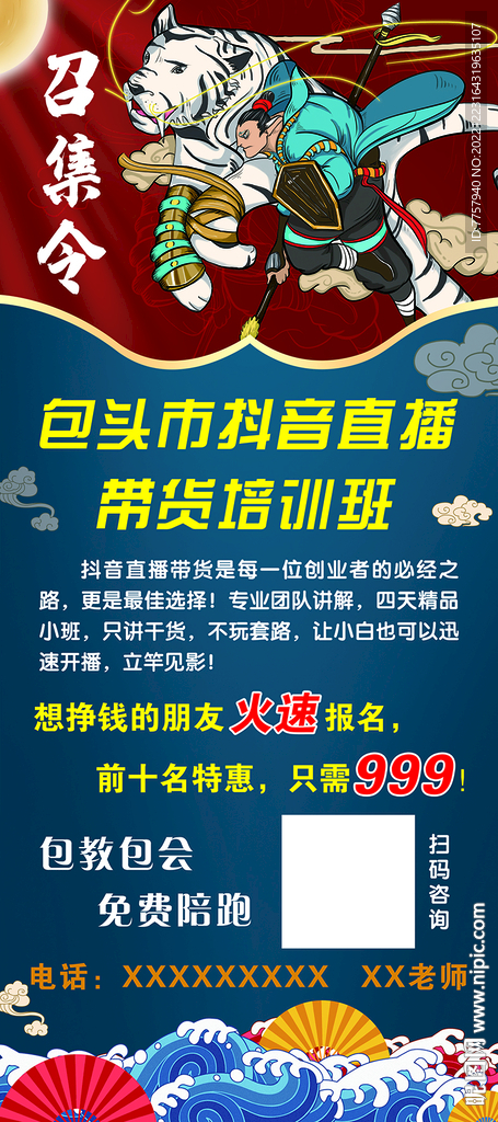 抖音直播带货展架