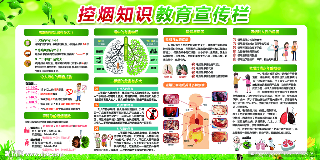 禁烟
