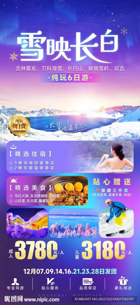 雪映长白