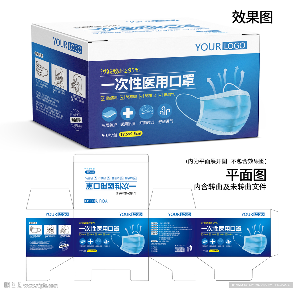一次性医用口罩包装盒
