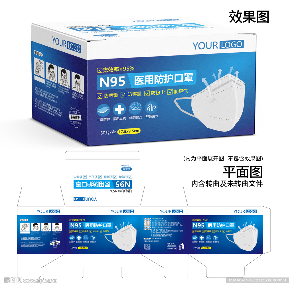 N95医用防护口罩包装盒