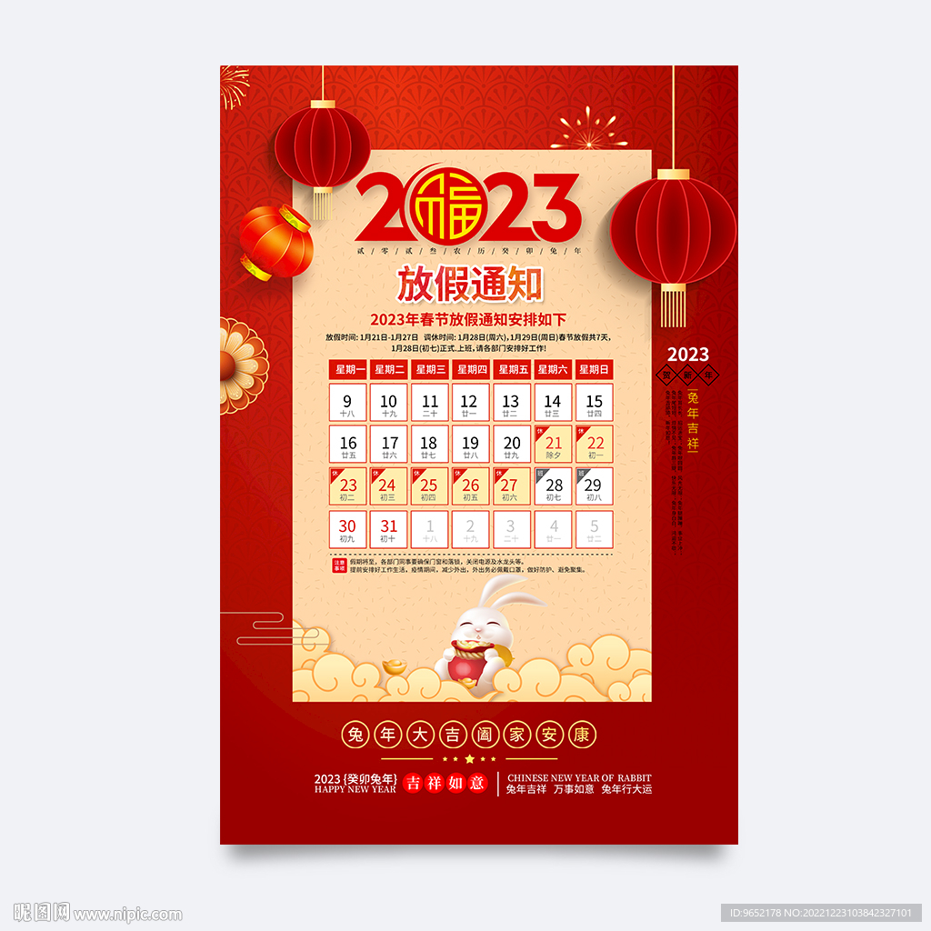 春节放假通知
