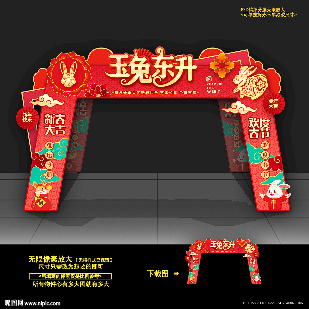 新年门楼 
