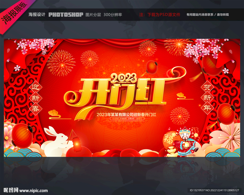 开门红