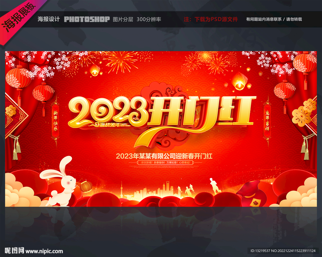 开门红