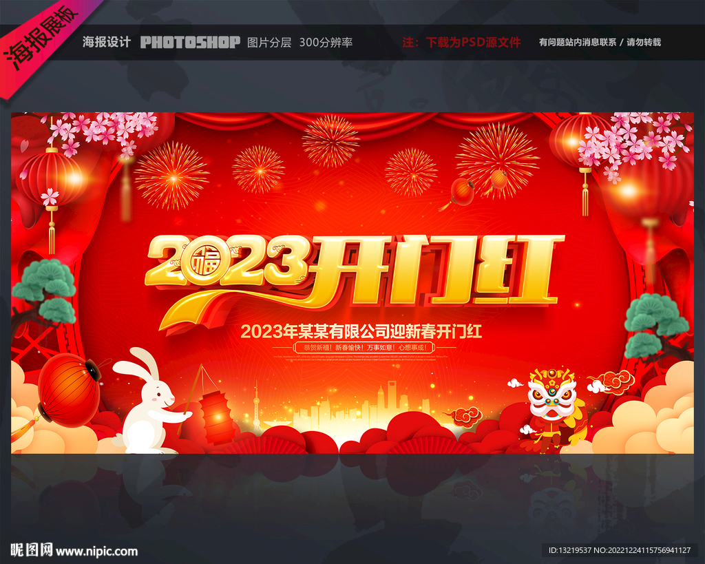 2023开门红