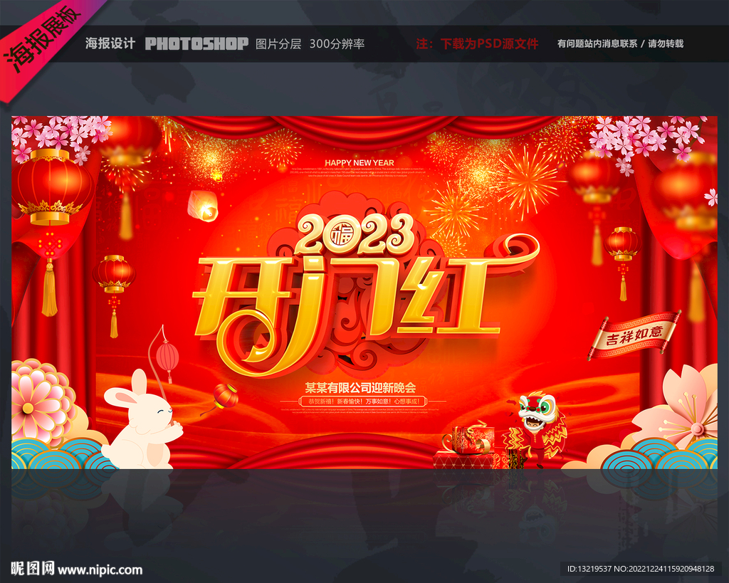2023开门红舞台背景