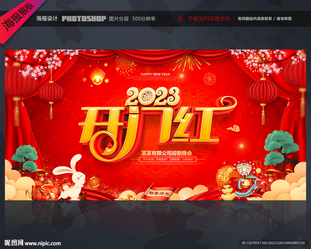 开门红
