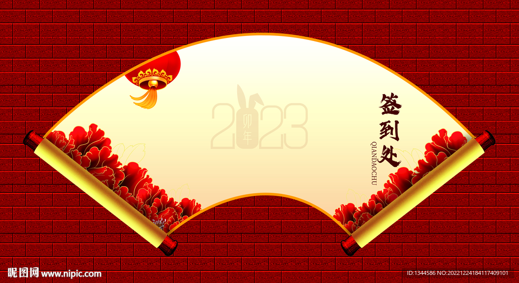 签到处