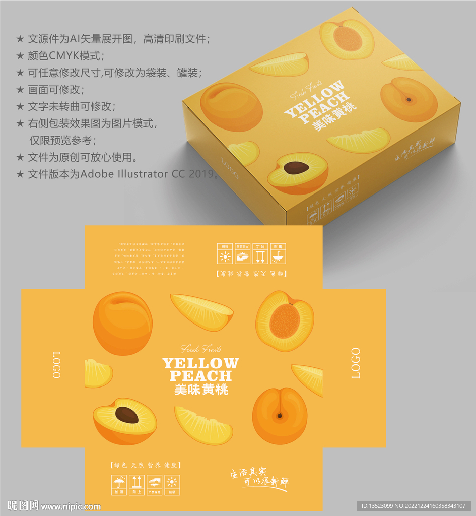 黄桃包装 桃子盒子