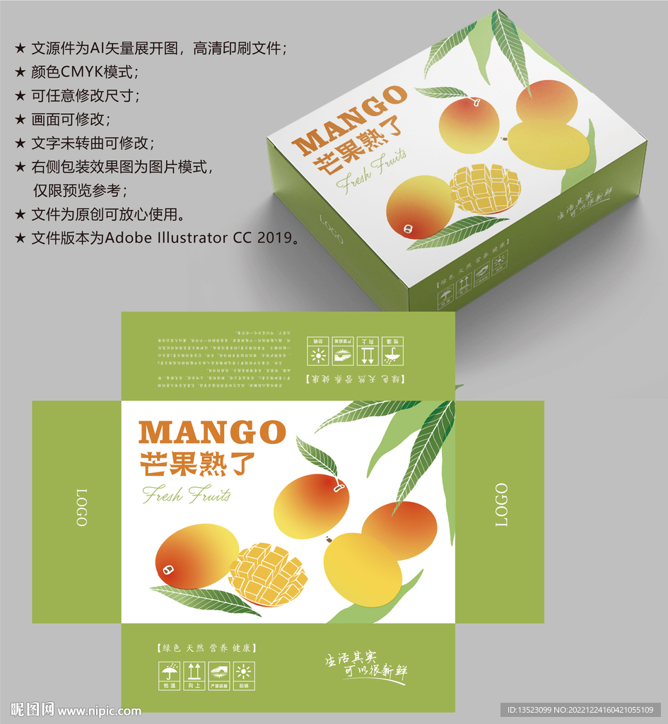芒果盒子 水果盒子