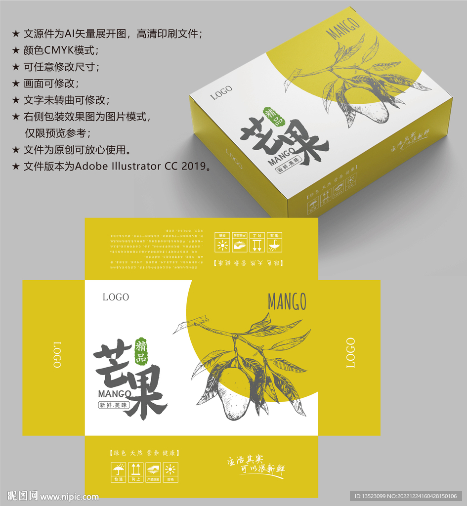 芒果盒子 水果盒子