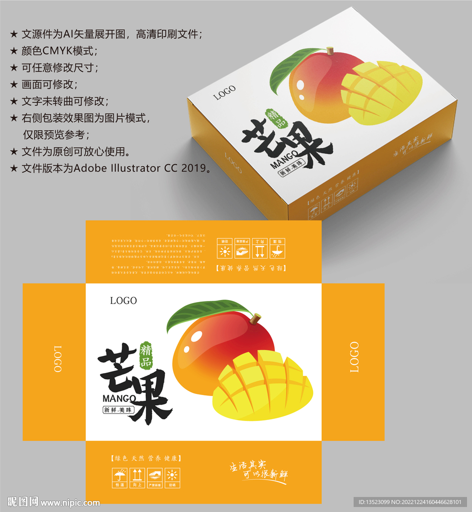 芒果盒子 水果盒子