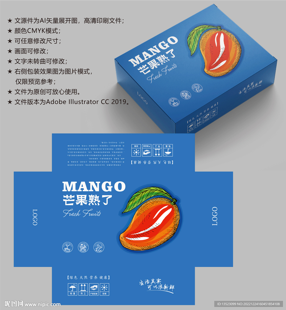 芒果盒子 水果盒子