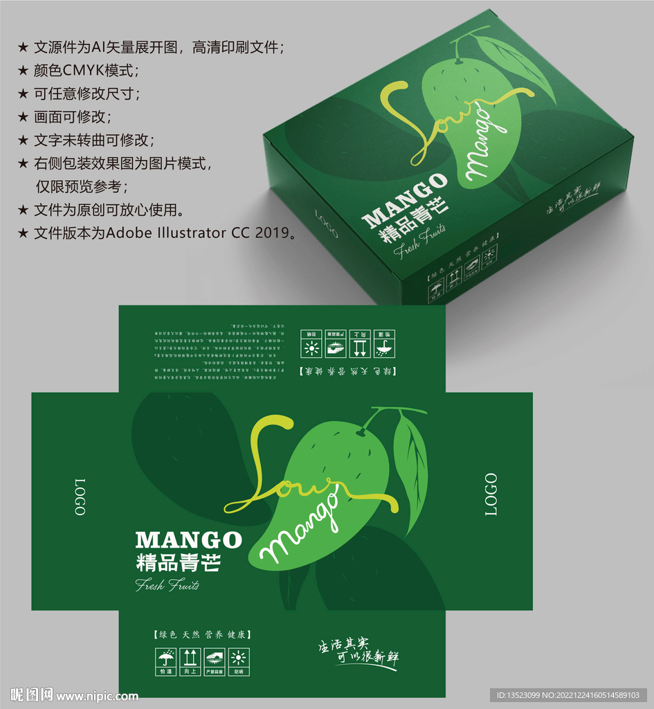 芒果盒子 水果盒子