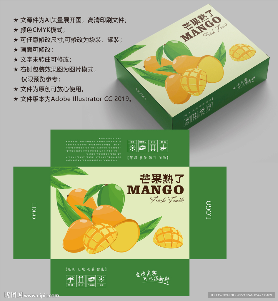 芒果包装 水果盒子