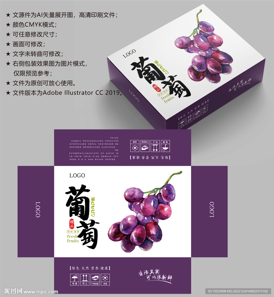 葡萄包装 水果礼盒