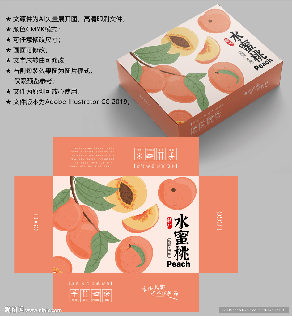 桃子包装设计 蜜桃盒子