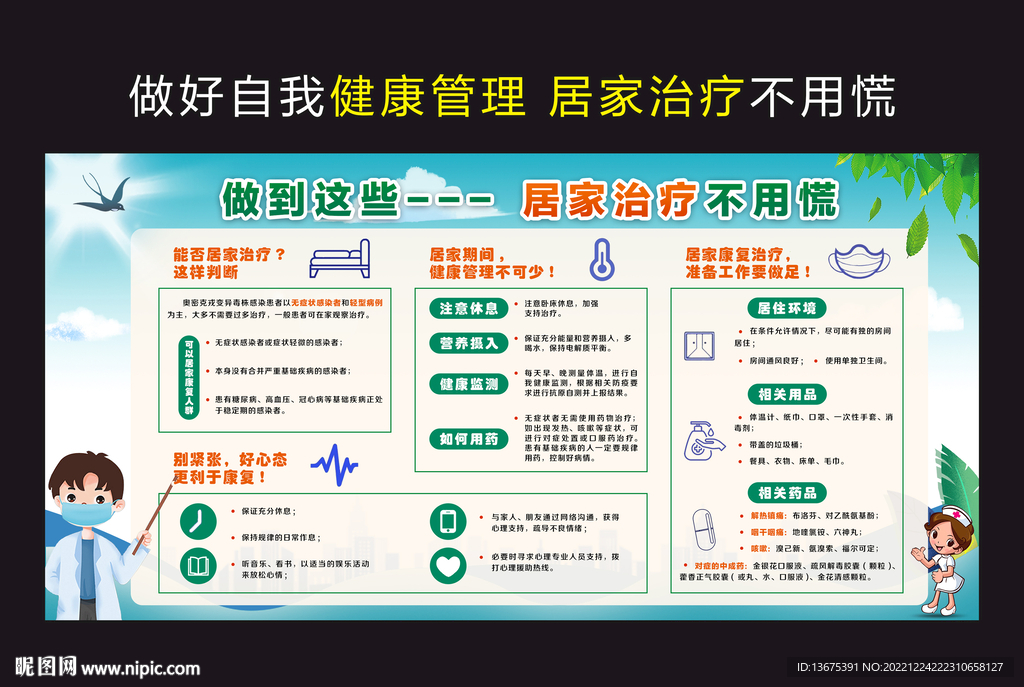 居家治疗指南
