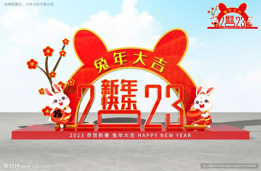 2023春节美陈