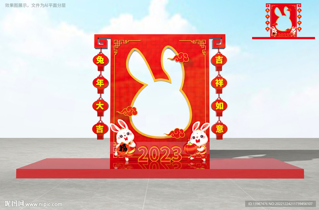 兔年拍照框