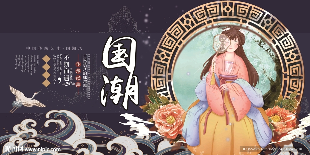国潮