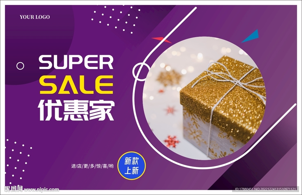 商场优惠活动海报