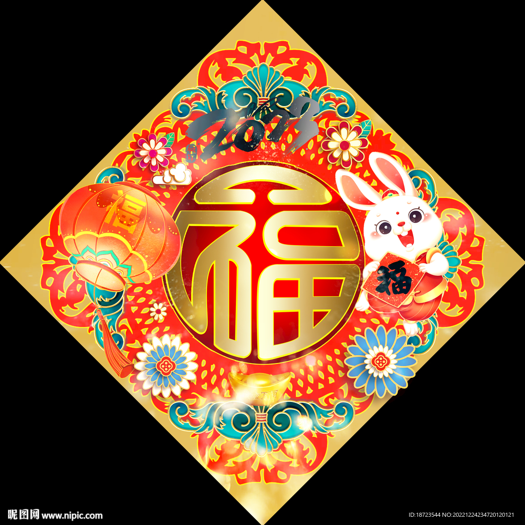 福字