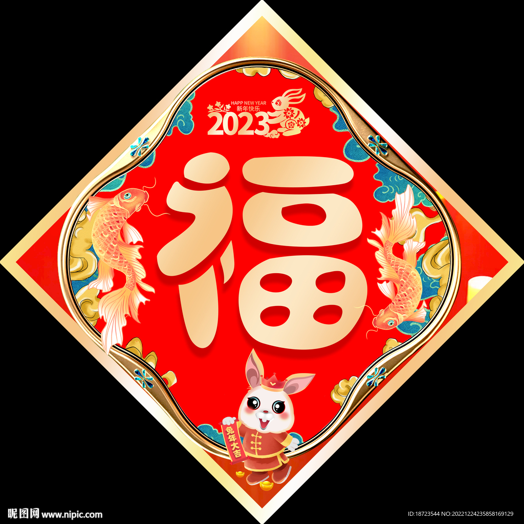 福字