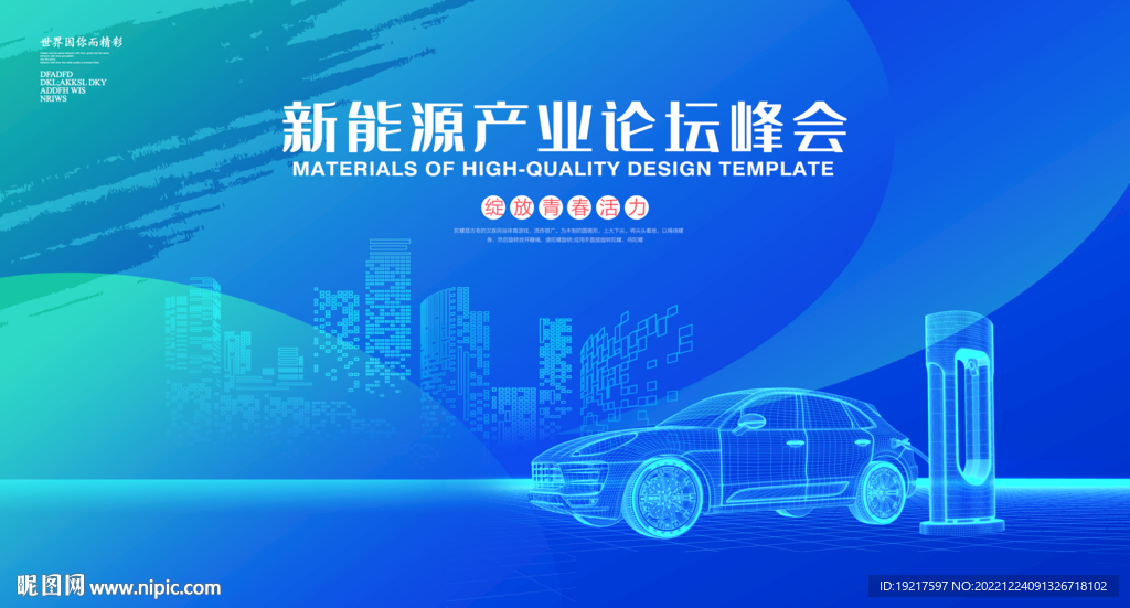 新能源产业