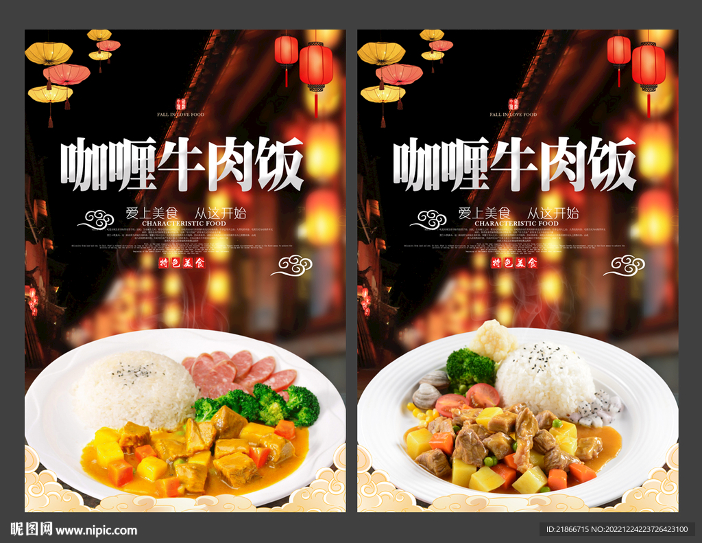 咖喱牛肉饭