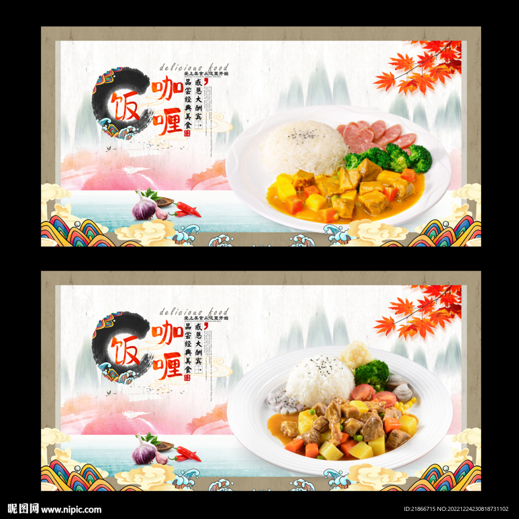 咖喱饭