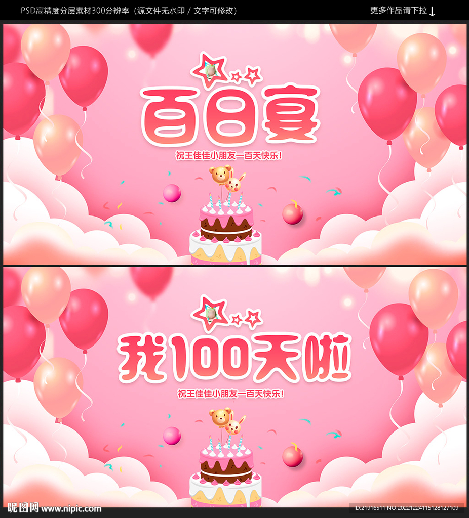 百日宴