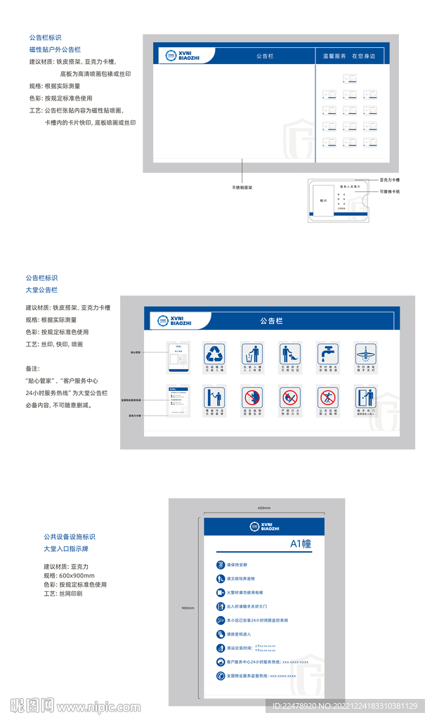 物业VI