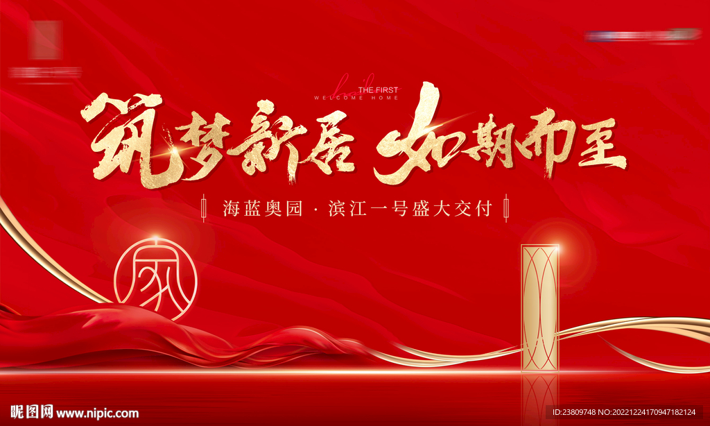 红色 交付主画面
