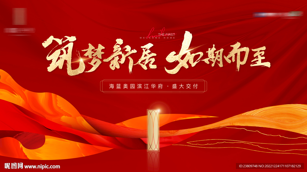 红色 交楼主画面
