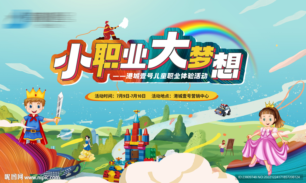 儿童职业体验主画面