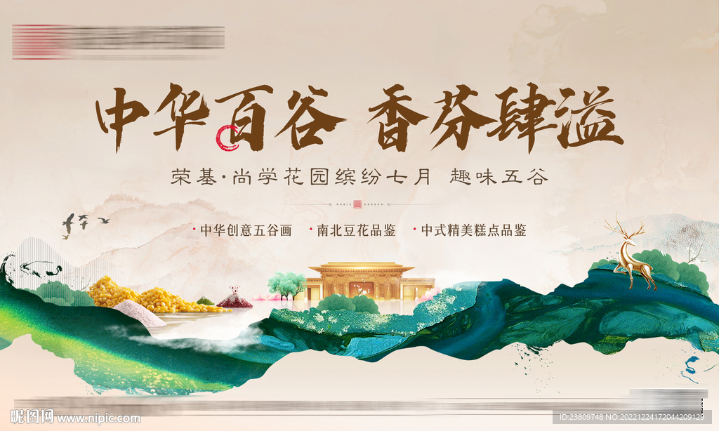 中式地产活动