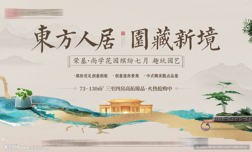 中式地产活动