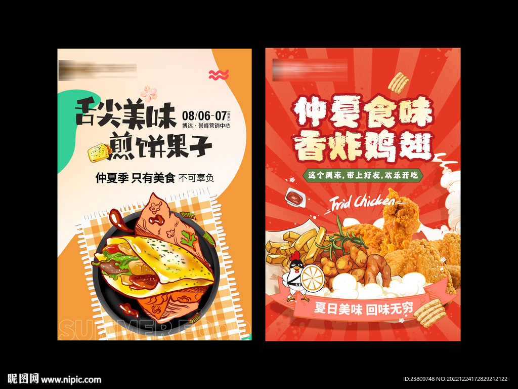 美食海报