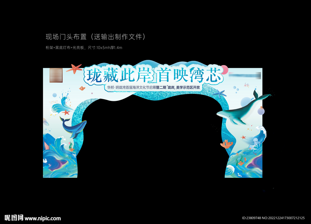 海洋世界 门头