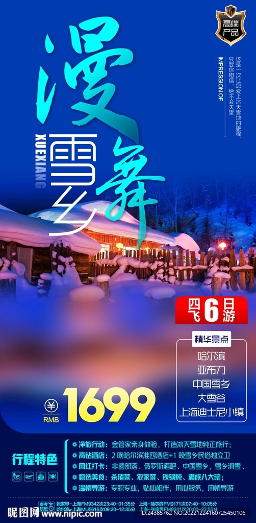 雪乡