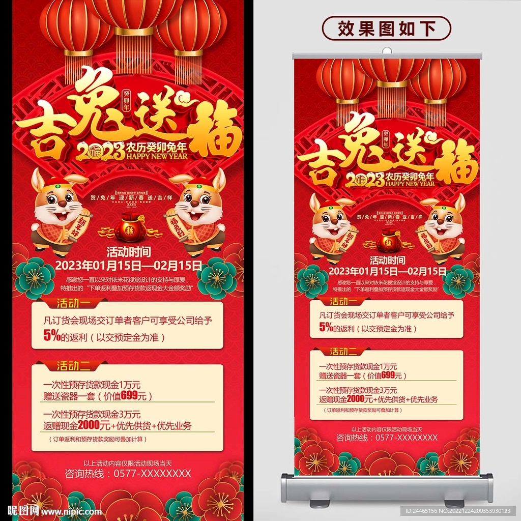 新年促销展架