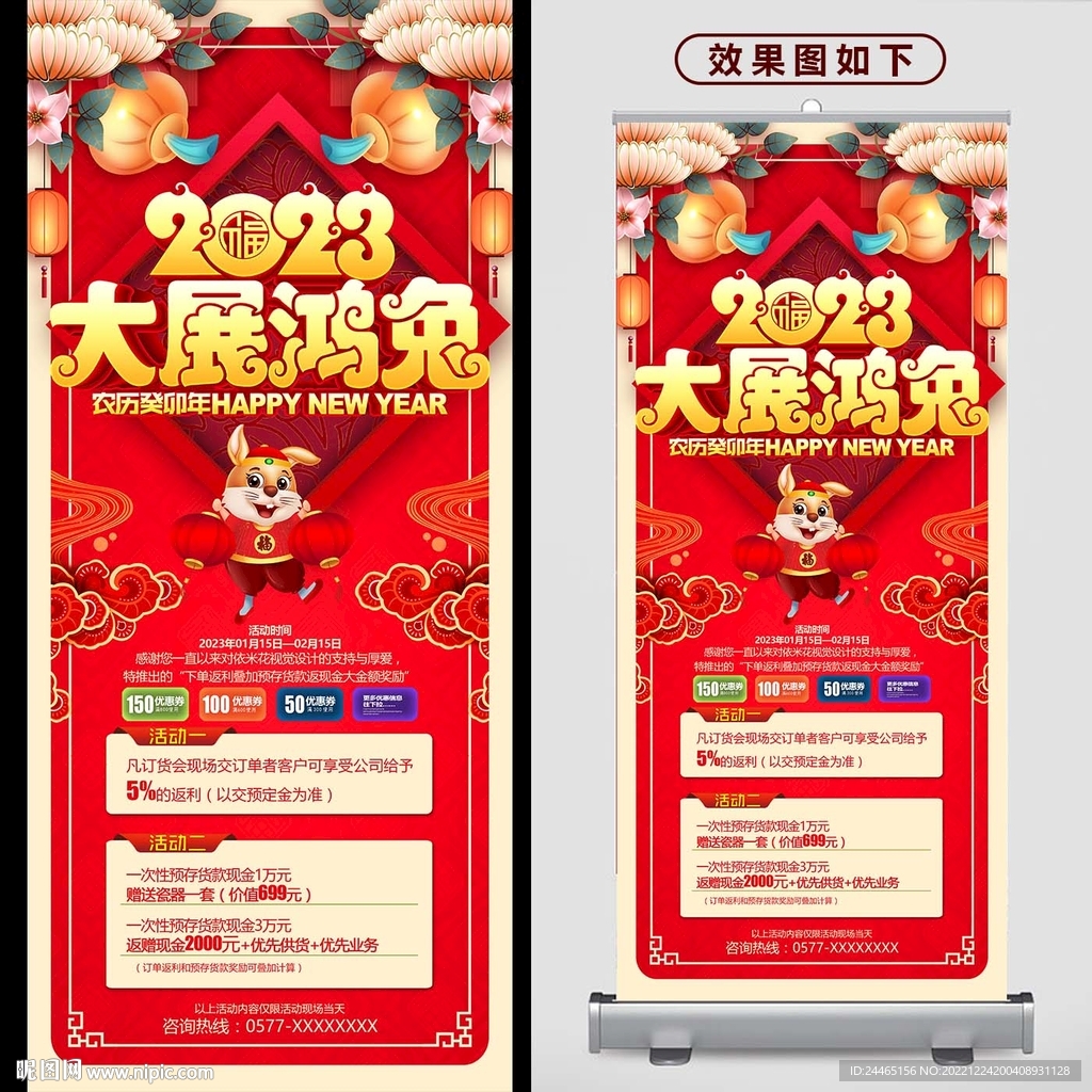 新年促销展架