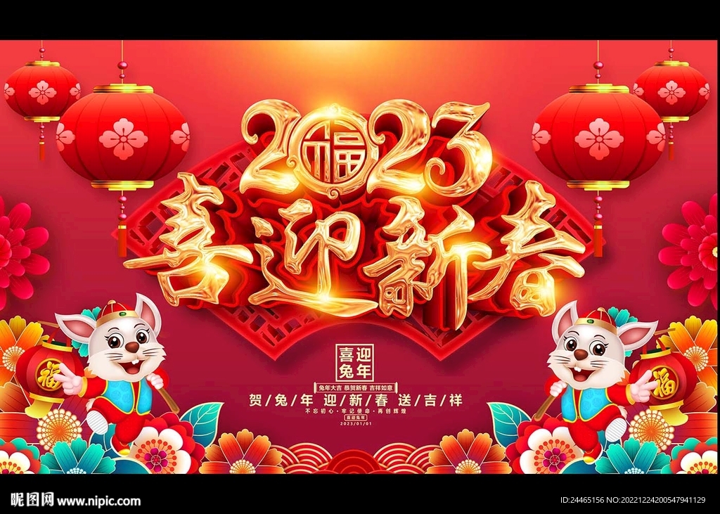 2023兔年