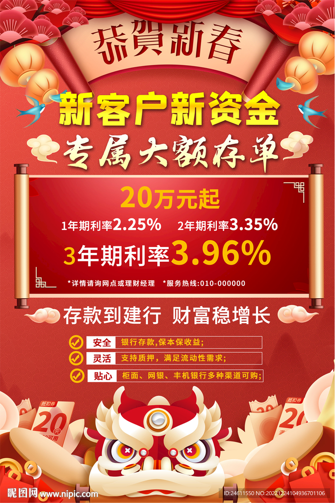 银行存款海报
