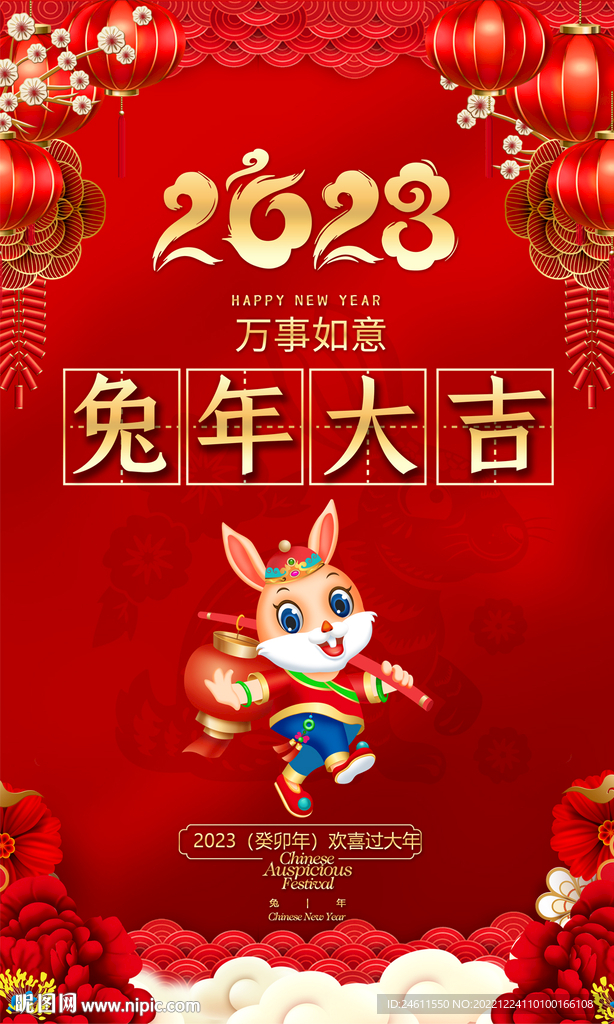 2023兔年宣传海报