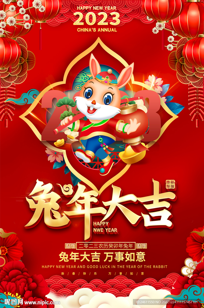 2023兔年海报