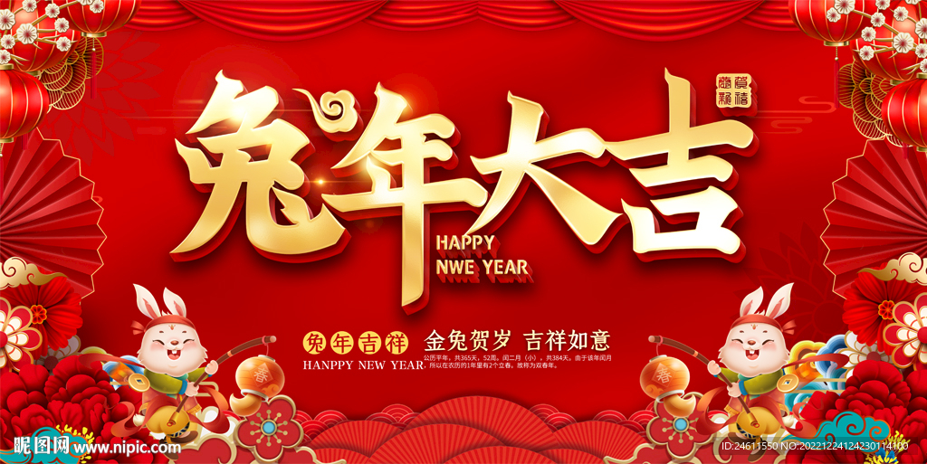 2023兔年活动展板