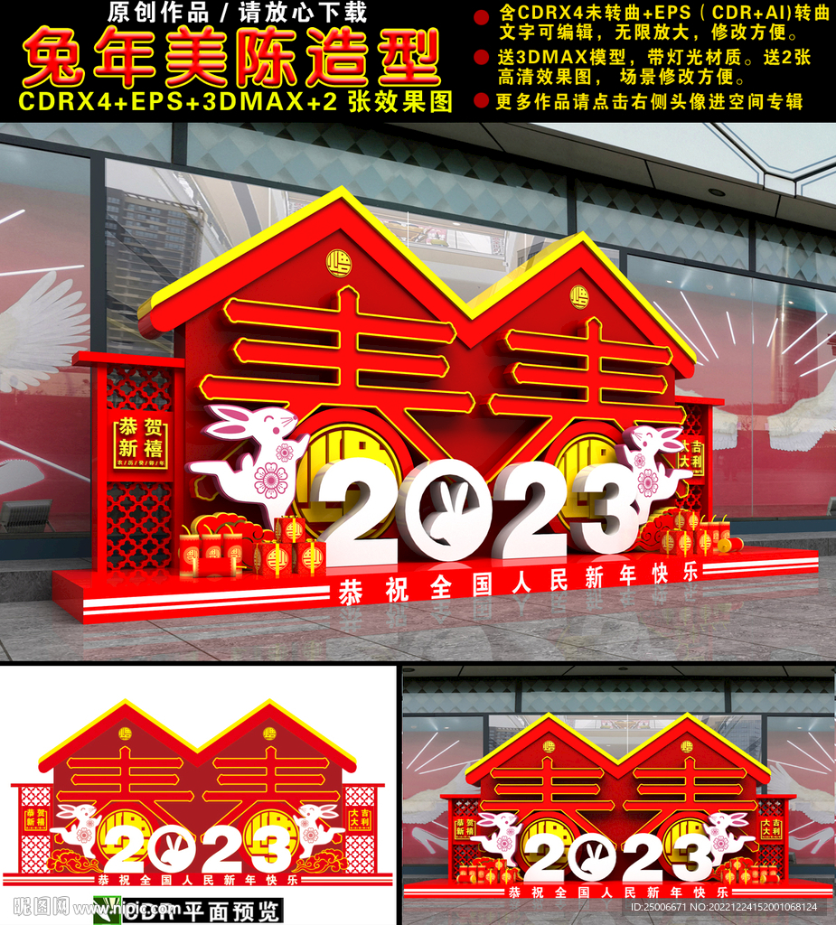 兔年美陈